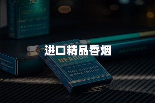 云霄系列香烟